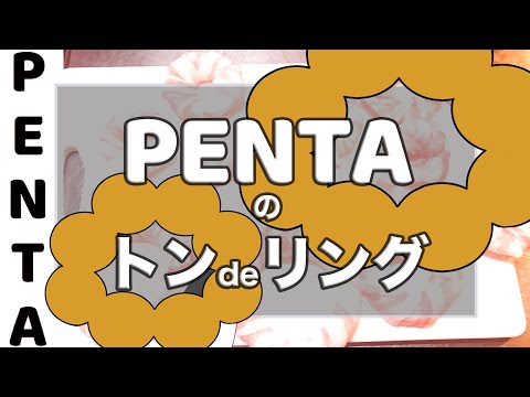 フライパンで作る楽しい(豚)トンdeリング〜PENTAのレシピ〜【王様フライパンPENTA】