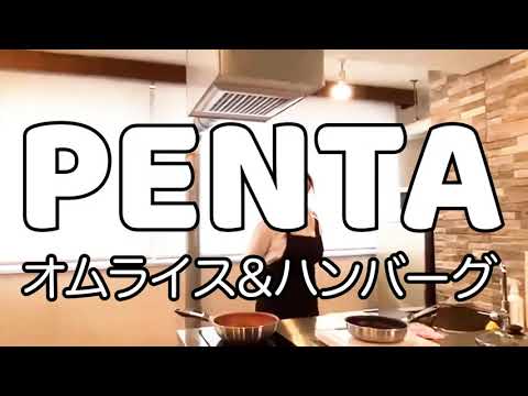 半熟オムライスをPENTAフライパンでプロと主婦が作ると：YouTubeLIVE配信05ダイジェスト
