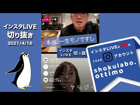 フライパンで作る香草焼きアヒージョ、うまく作るには道具選びから【コラボ配信：インスタライブ切り抜き】高級フライパンのお店PENTA＆ruhru