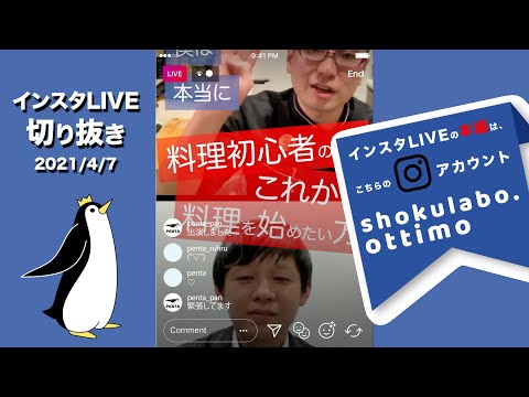 これから料理を極めたい人はこのフライパンを使え【コラボ配信：インスタライブ切り抜き】高級フライパンのお店PENTA＆ruhru