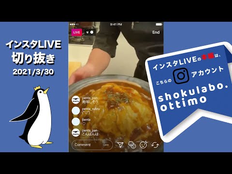 金のフライパンで作るとろとろオムライス【インスタライブ切り抜き】高級フライパンのお店PENTA＆ruhru