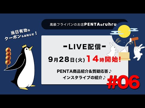 PENTA＆ruhruライブ配信No6 14時からはじめます！