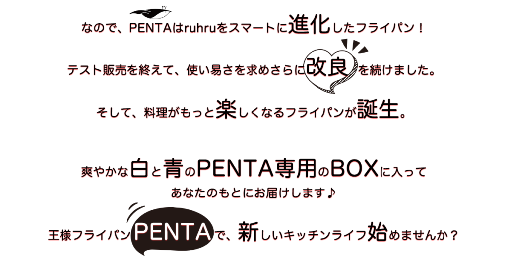 王様フライパンPENTA（ペンタ）