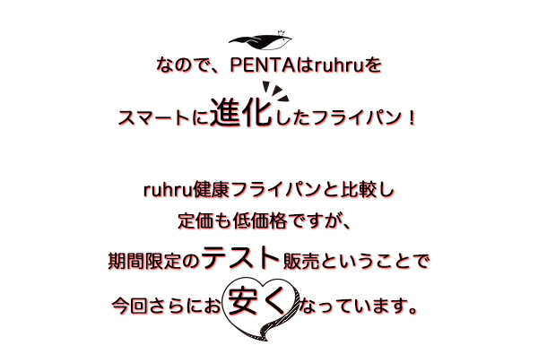 王様フライパンPENTA（ペンタ）