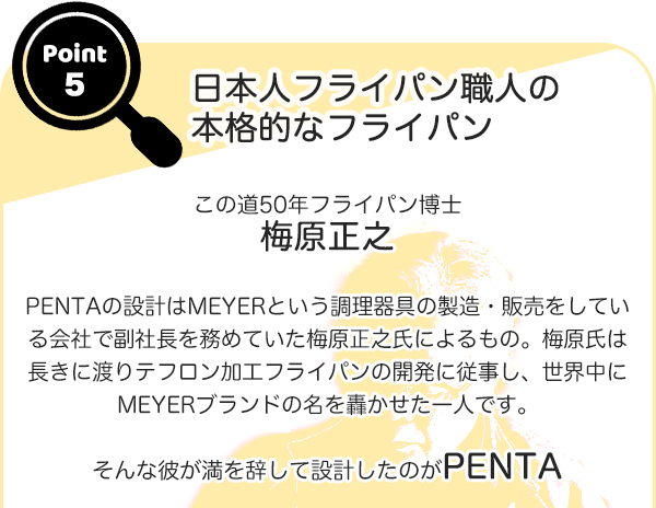 王様フライパンPENTA（ペンタ）