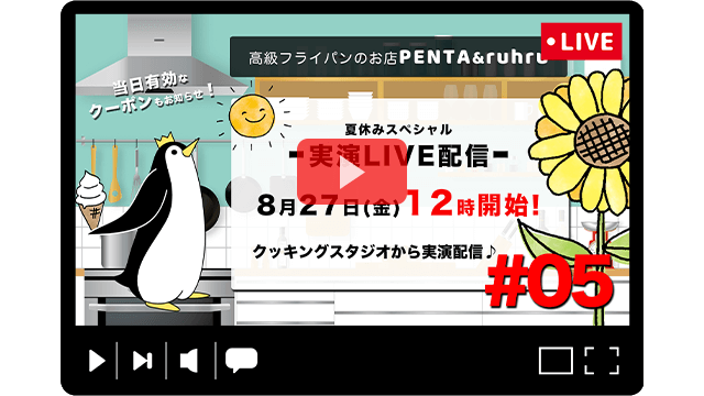 YouTubeライブ配信8月27日
