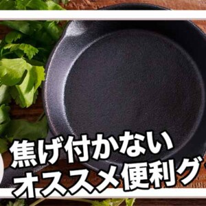 焦げ付かないIHおすすめ