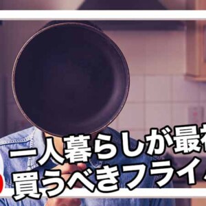 フライパンIHへのこだわりとは