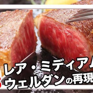 フライパンでのステーキの焼き方