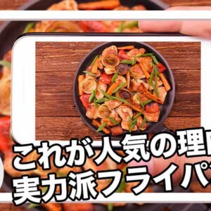 長持ち焦げ付かない軽い秘密