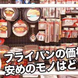IH対応フライパンおすすめポイント