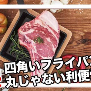 フライパン形種類名前