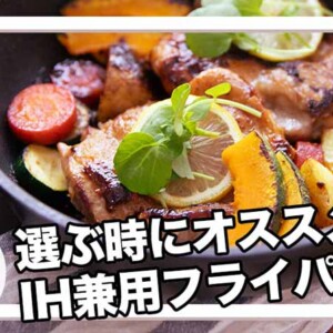 長持ちIH兼用品