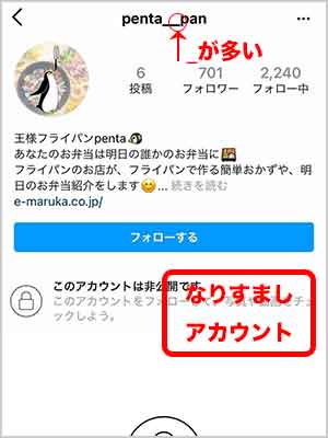なりすましアカウント