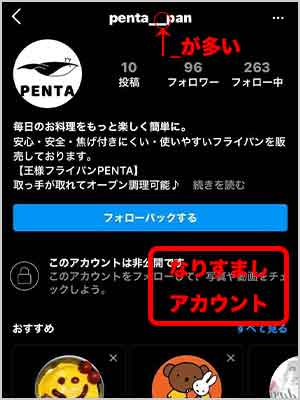 なりすましアカウント