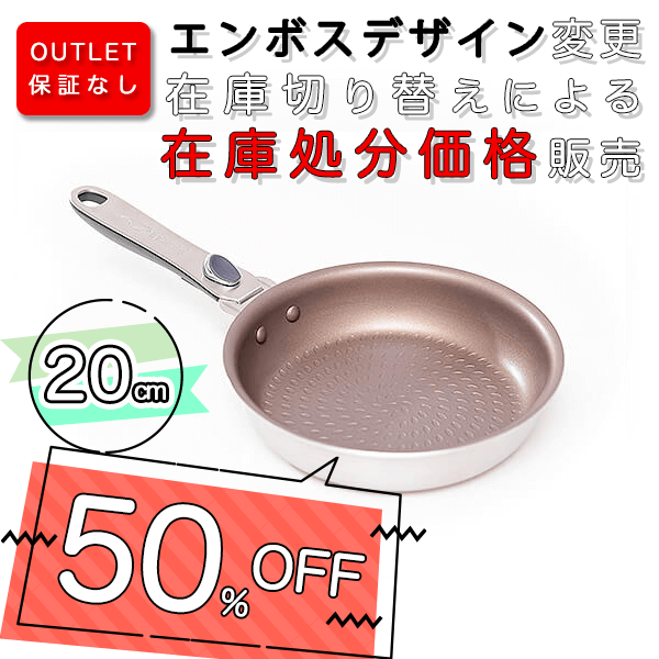 在庫限り【アウトレット】王様フライパンPENTA20cm×5.0cm シャンパンゴールド
