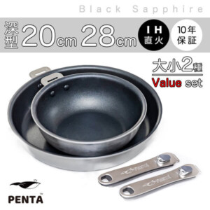 フライパン2種セット 20㎝深型+28㎝浅型 王様フライパンPENTA ブラックサファイア