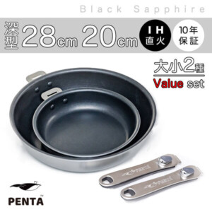 フライパン2種セット 20㎝浅型+28㎝深型 王様フライパンPENTA ブラックサファイア
