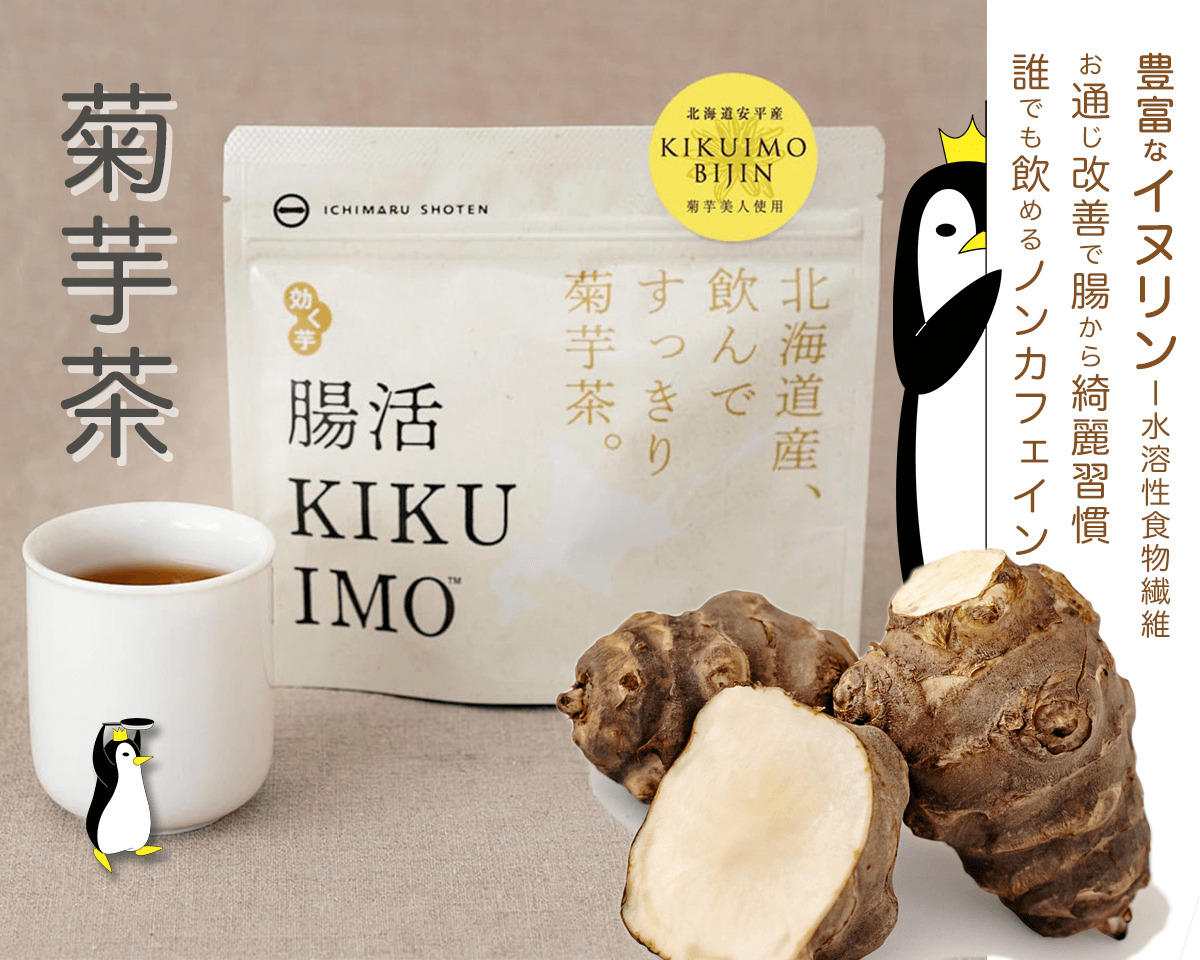 腸活KIKUIMO茶