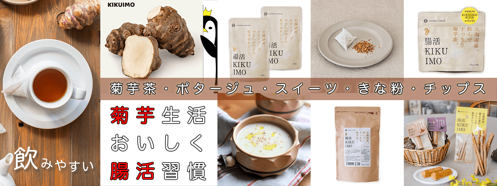 菊芋シリーズ