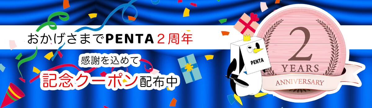 PENTA2周年
