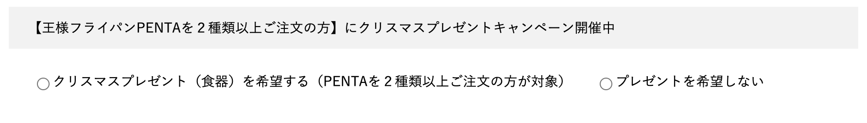 キャンペーン選択画面サンプル