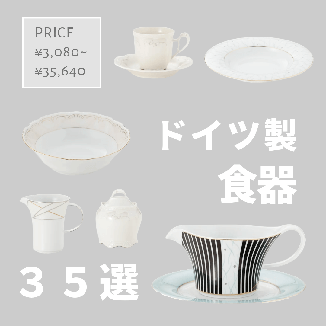 食器ラインナップ