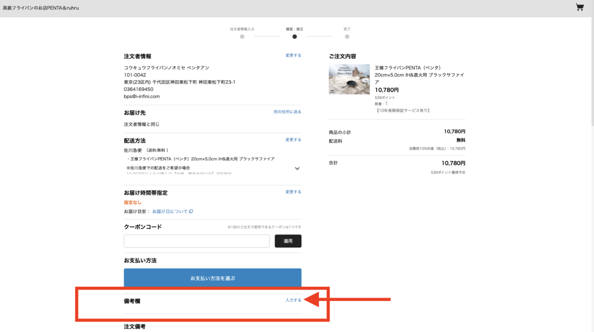 ギフトラッピング備考欄入力