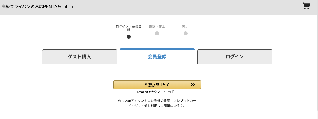 会員登録購入画面