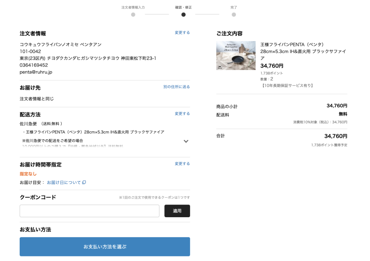 決済・配送方法入力画面