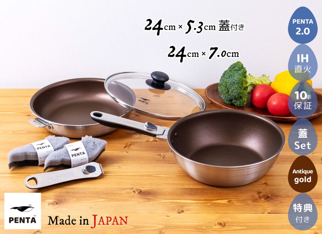 【フライパン2種5点セット】24cm/24cm深型 蓋付き 王様フライパンPENTA 2.0 アンティックゴールド＋特典スポンジ2個